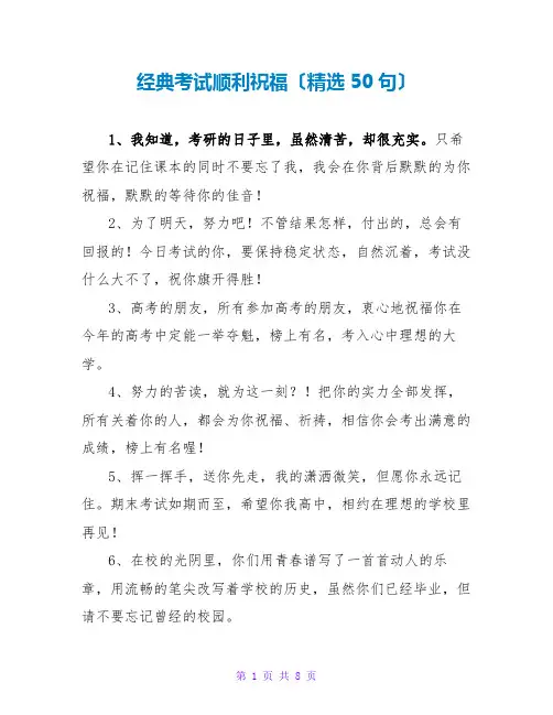 经典考试顺利祝福(精选50句)