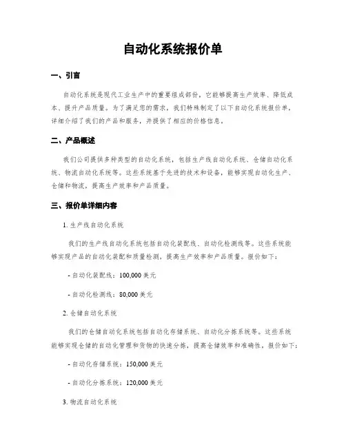 自动化系统报价单