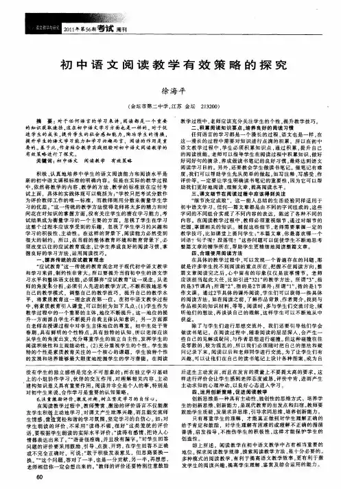 初中语文阅读教学有效策略的探究