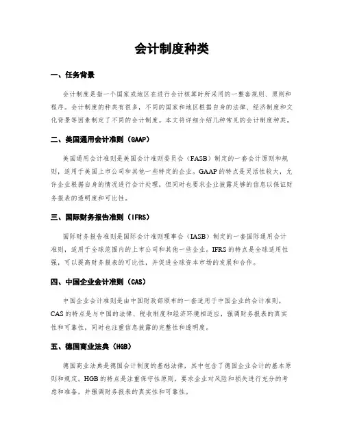 会计制度种类