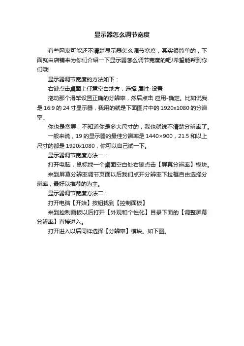 显示器怎么调节宽度