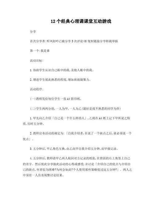 12个经典心理课课堂互动游戏