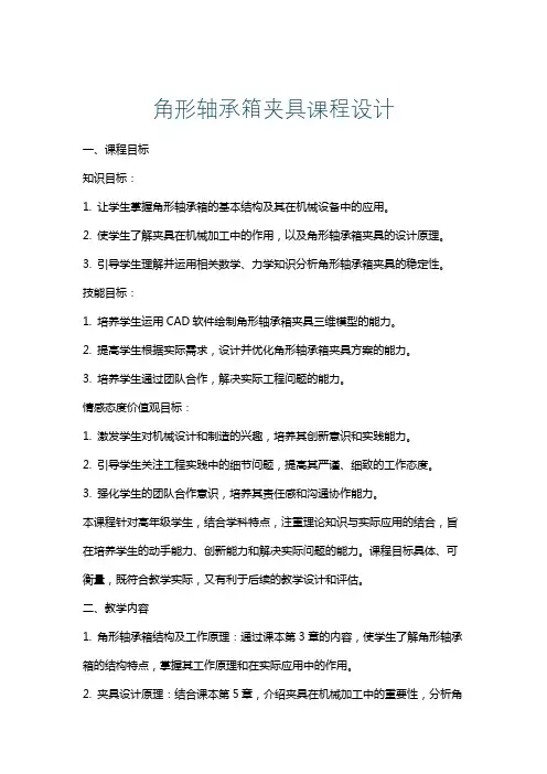 角形轴承箱夹具课程设计