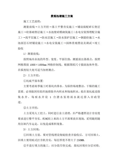 景观池塘施工方案