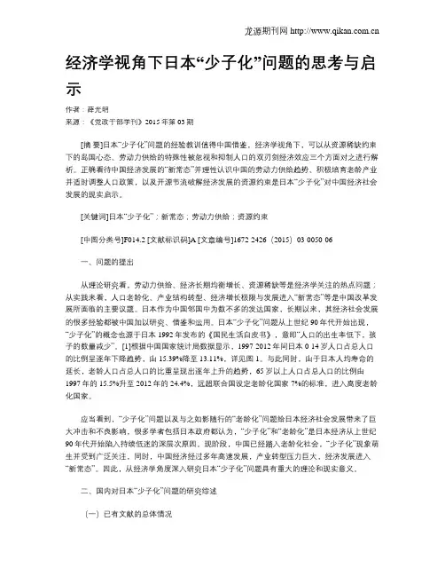 经济学视角下日本“少子化”问题的思考与启示