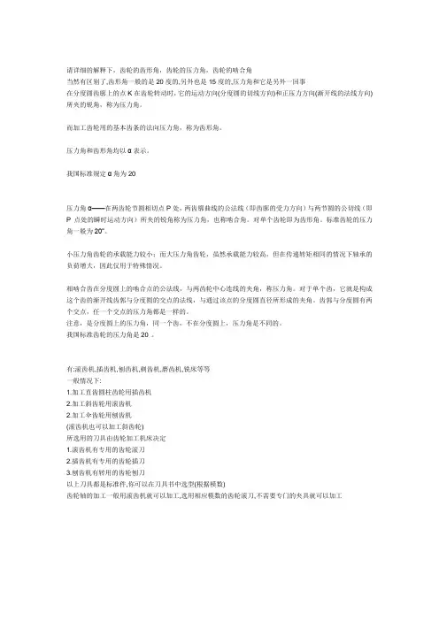 压力角、啮合角、齿形角