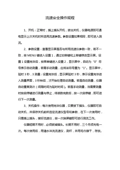 流速安全操作规程