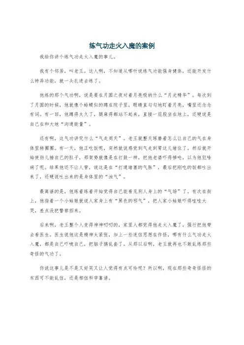 练气功走火入魔的案例