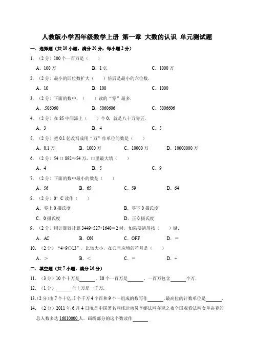 最新四年级数学上册试题- 大数的认识 人教新课标
