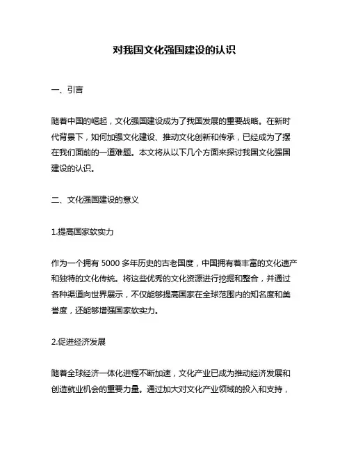 对我国文化强国建设的认识