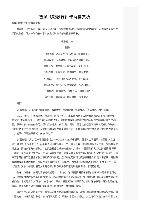 曹操《短歌行》诗两首赏析