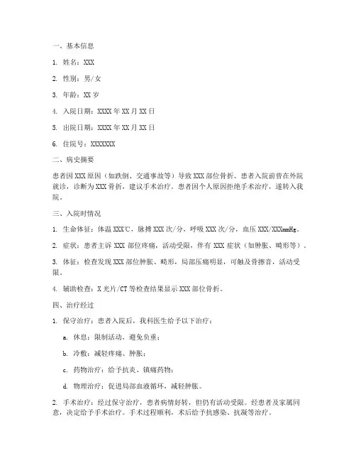 骨折病历总结范文模板