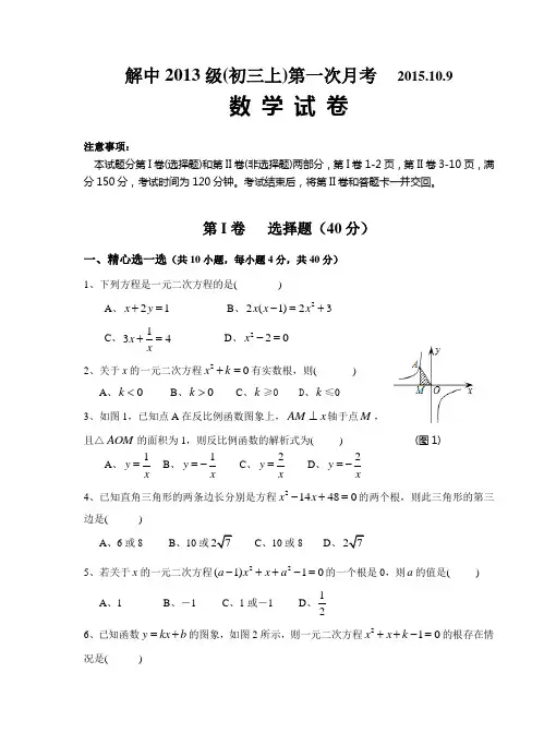 2013级(九上)一月考(数学)