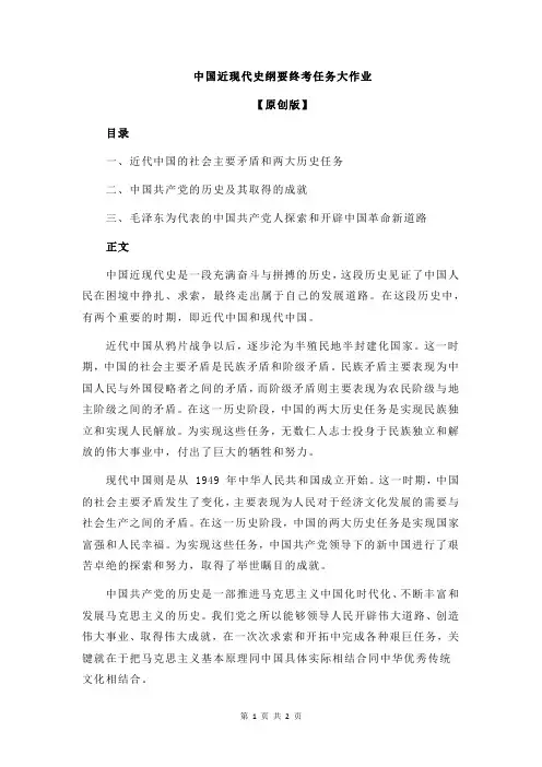 中国近现代史纲要终考任务大作业