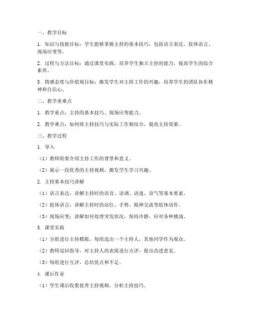 主持老师上课教案设计模板