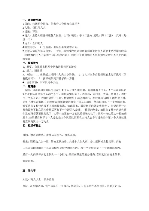 现场互动小游戏