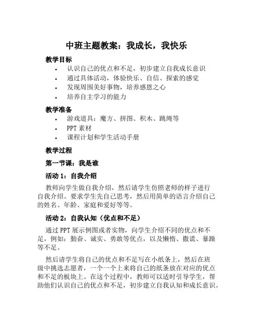中班主题教案我成长我快乐教案及教学反思