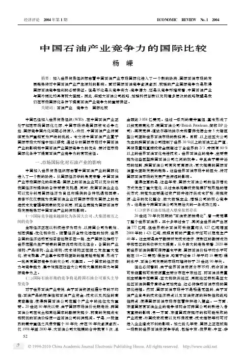 中国石油产业竞争力的国际比较