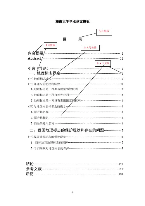 海南大学毕业论文模板