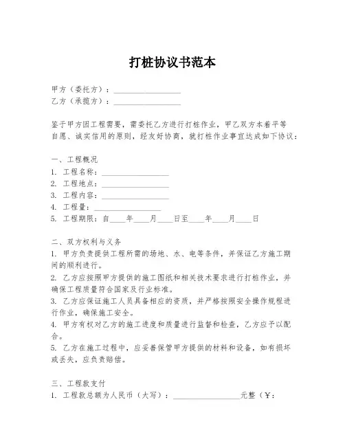 打桩协议书范本