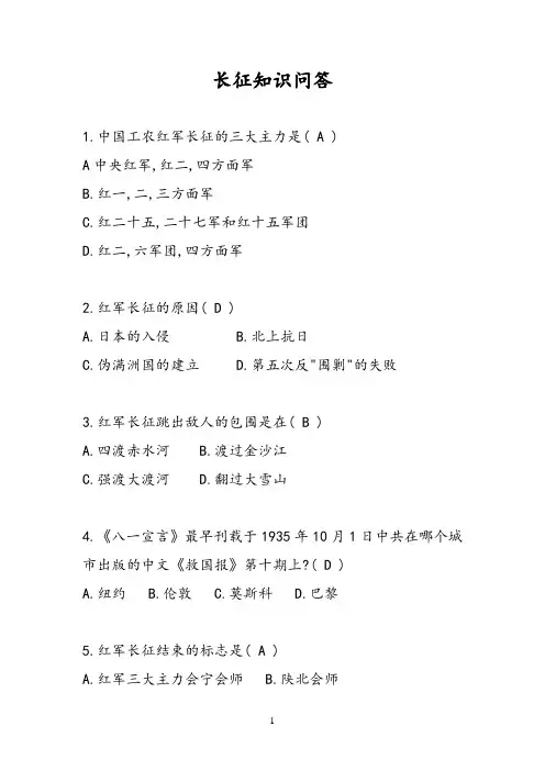 长征知识竞赛精编150题