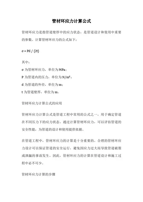 管材环应力计算公式