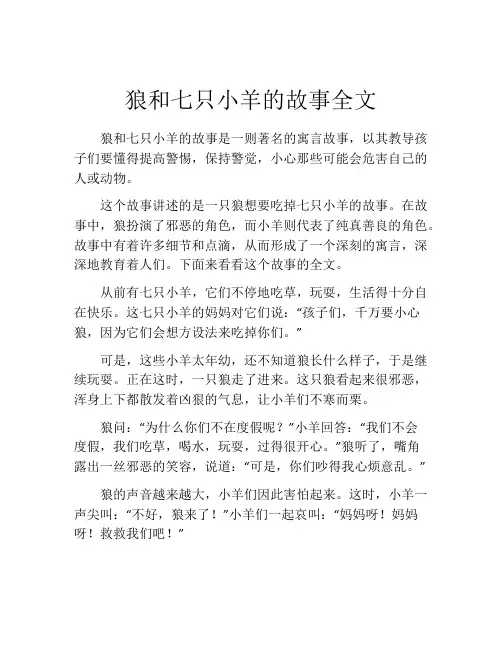狼和七只小羊的故事全文