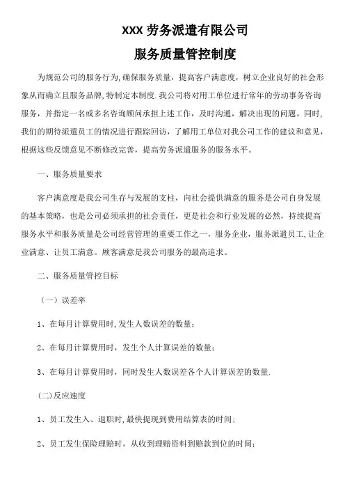 服务质量管控制度