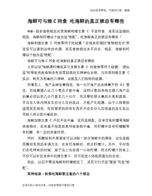 海鲜可与维C同食 吃海鲜的真正禁忌有哪些