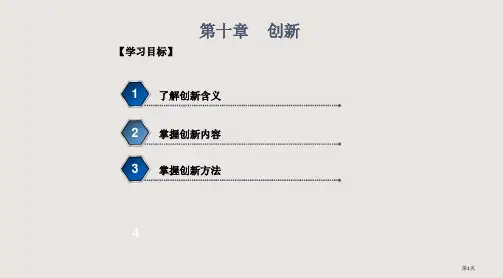 《管理学基础》(刘璇)教学省公开课一等奖全国示范课微课金奖PPT课件