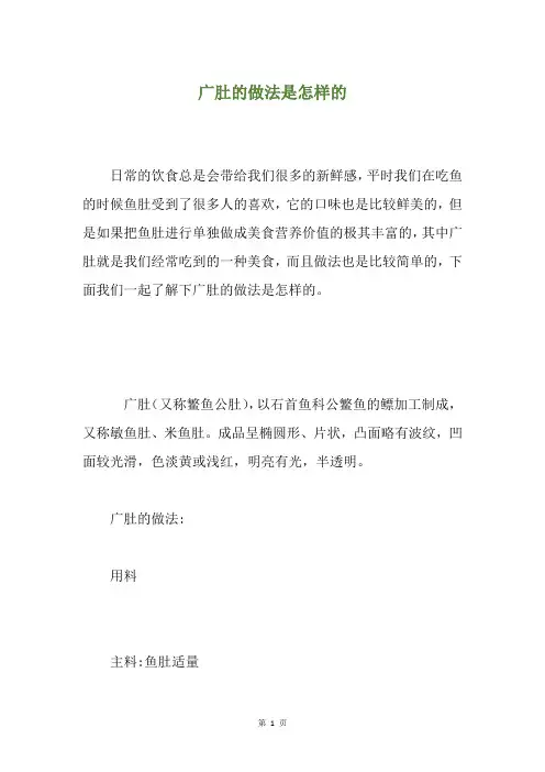 广肚的做法是怎样的