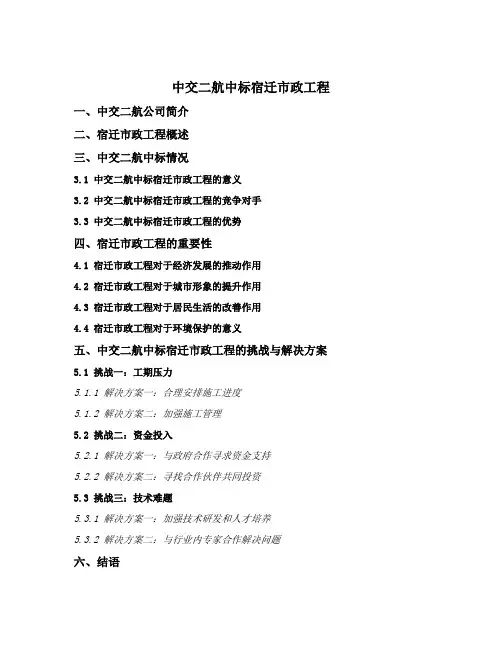 中交二航中标宿迁市政工程