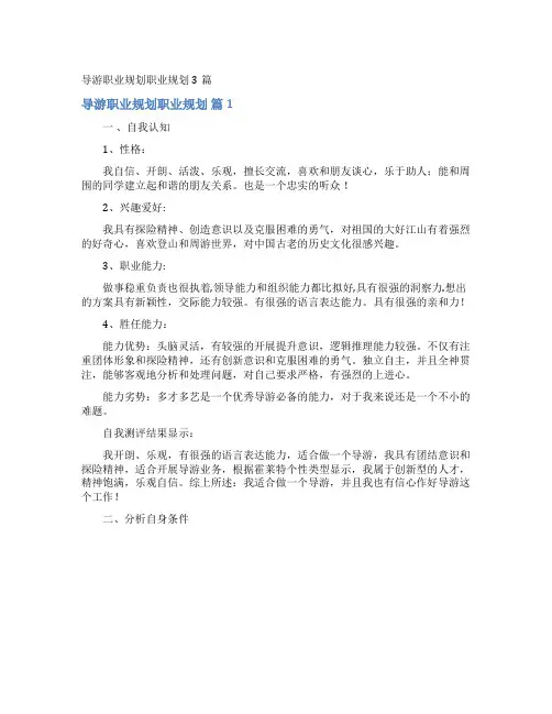 导游职业规划职业规划