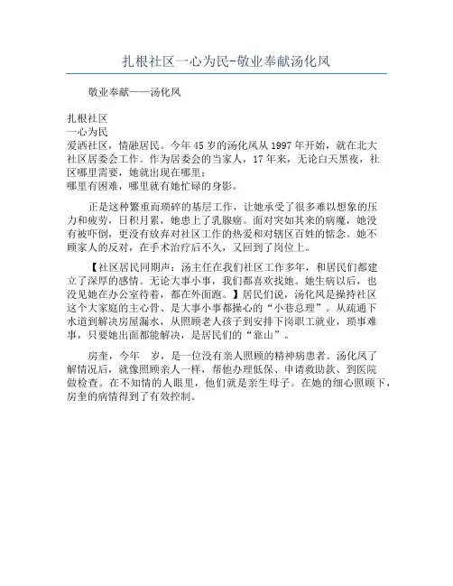 扎根社区一心为民-敬业奉献汤化凤
