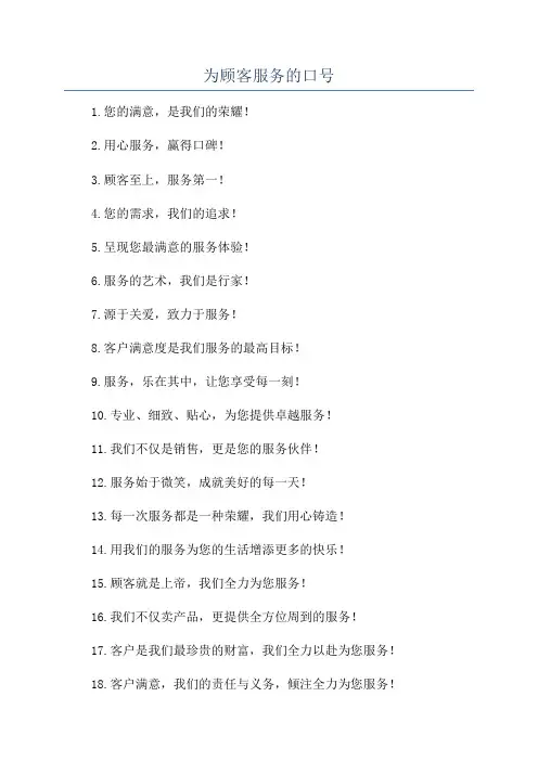 为顾客服务的口号