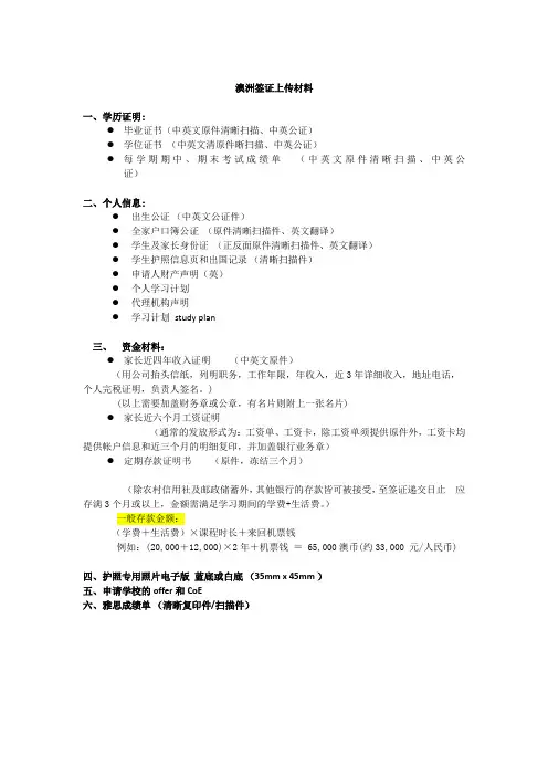 澳大利亚签证申请上传材料