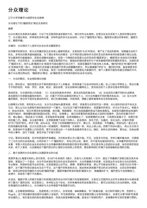 分众理论——精选推荐