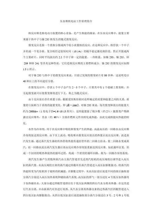 压水堆核电站工作原理简介