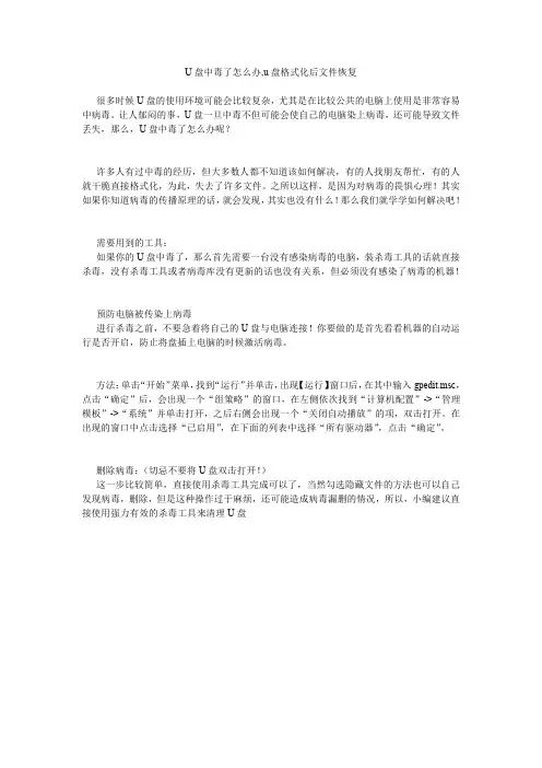 U盘中毒了怎么办,u盘格式化后数据恢复