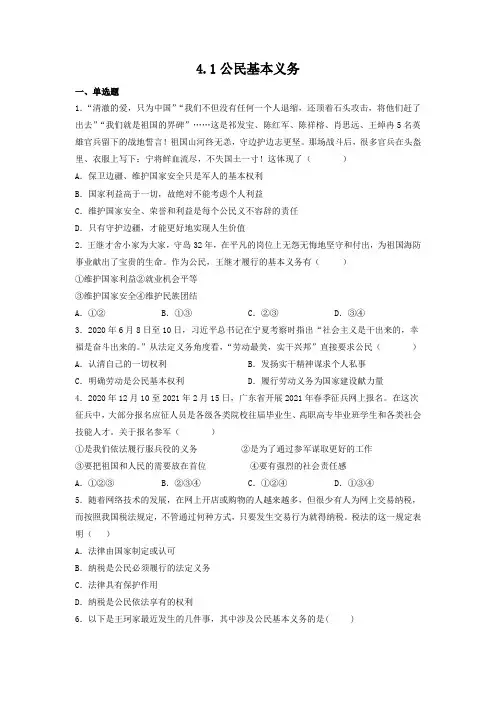 《公民基本义务》当堂检测