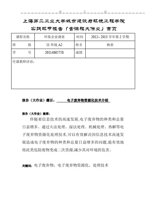 电子废弃物资源化技术介绍