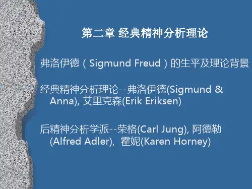 人格心理学第二章