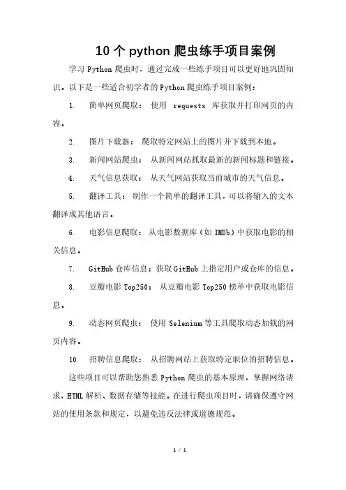 10个python爬虫练手项目案例