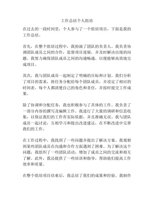 工作总结个人组培