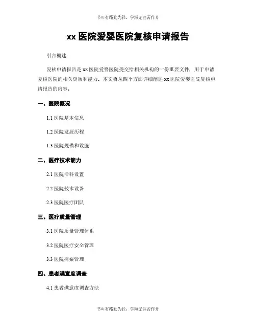xx医院爱婴医院复核申请报告