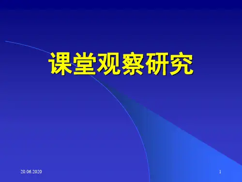 课堂观察研究.ppt