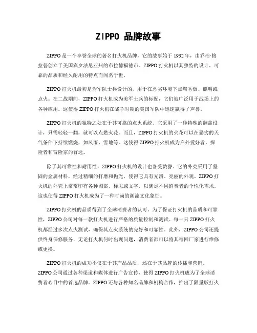 ZIPPO 品牌故事
