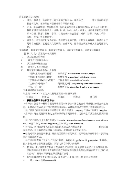 词语英译与文化语境