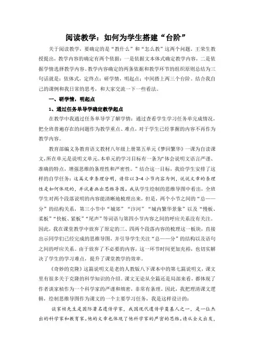 初中语文阅读教学策略