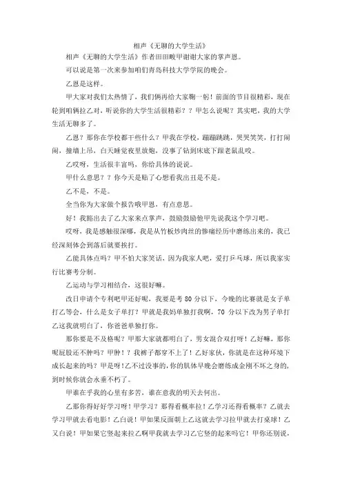 最新-相声《无聊的大学生活》 精品